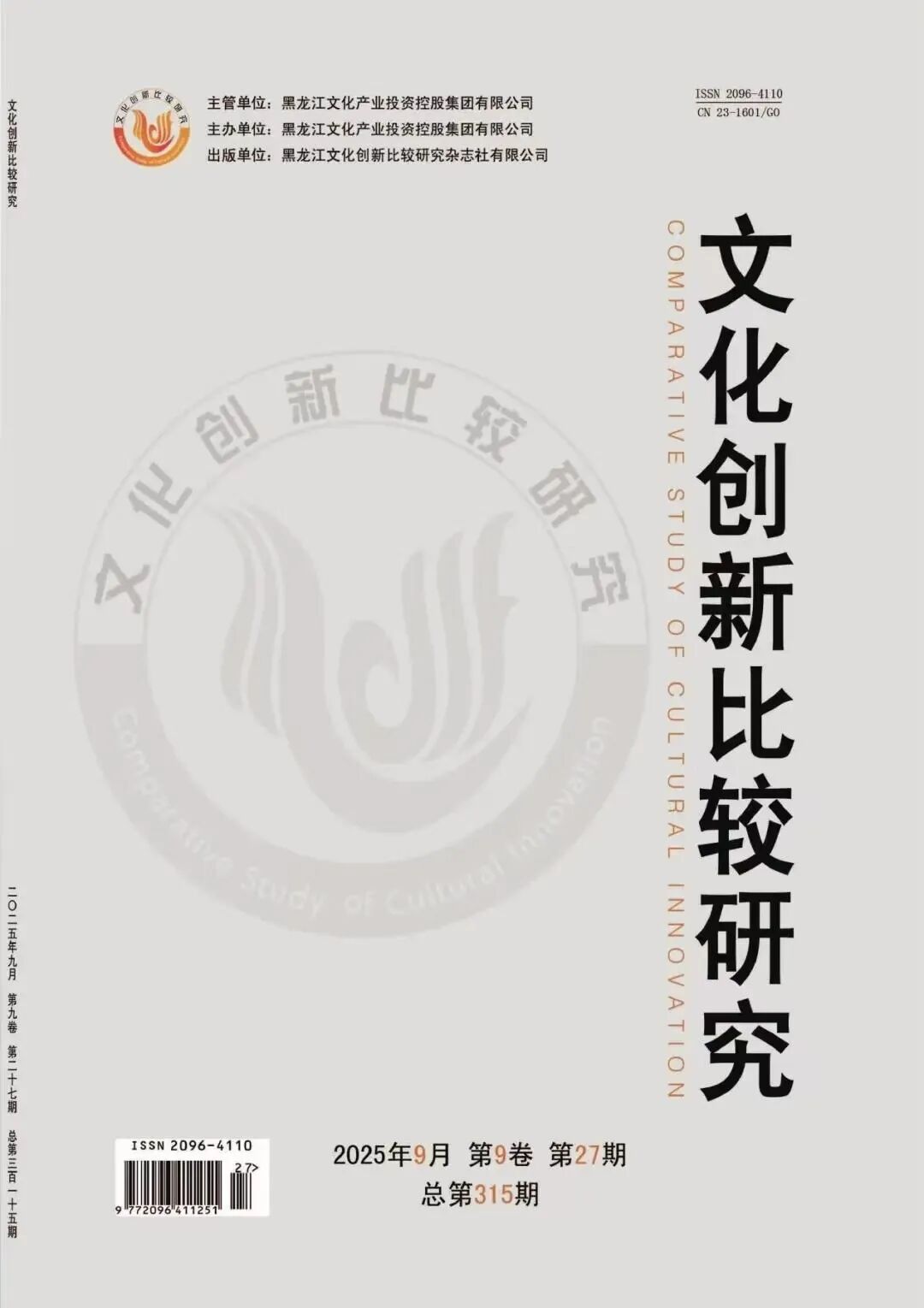 文化创新比较研究封面